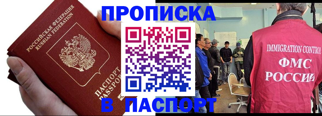 временная регистрация собственник в Межгорье